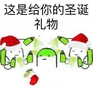 圣诞节搞笑祝福表情包