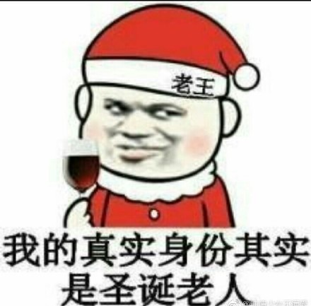 圣诞节搞笑祝福表情包