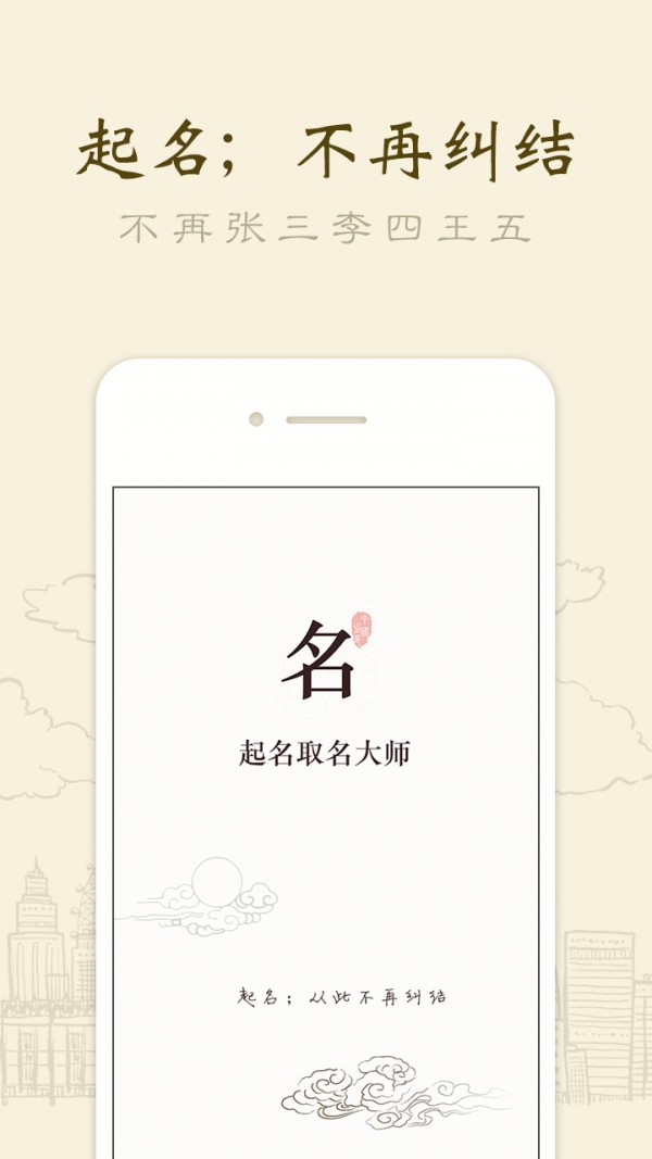 起名取名大师国际版