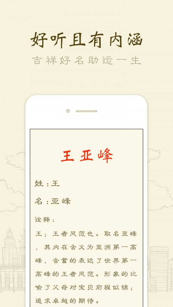 起名取名大师国际版