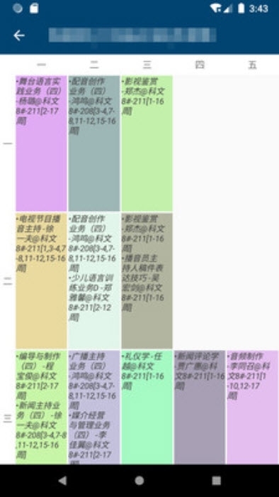 江苏师范大学科文教务系统最新版本