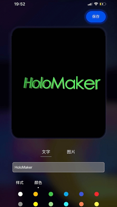 HoloMaker安卓版