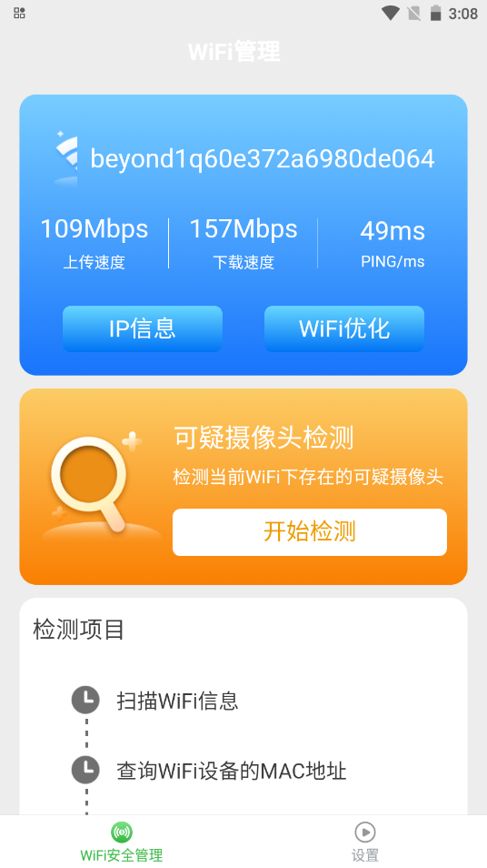 一点WiFi助手安卓版