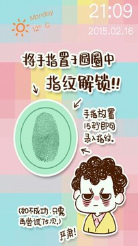 指纹密码文字锁屏最新