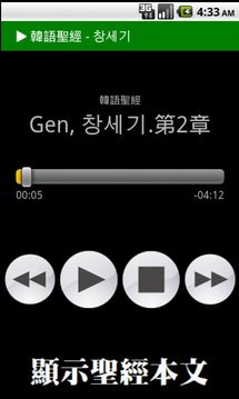 韩语圣经 성경 Korean Audio Bible免费版