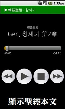 韩语圣经 성경 Korean Audio Bible免费版