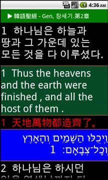 韩语圣经 성경 Korean Audio Bible免费版