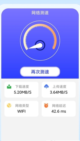 WiFi速联大师汉化版