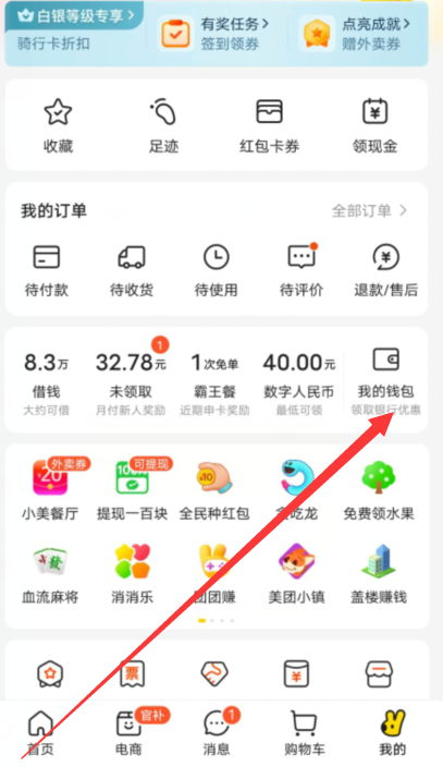 《美团》解绑银行卡的操作方法