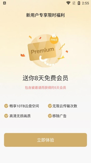 《pikpak》免费会员获取的方法