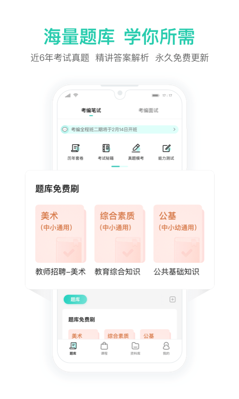 一起考教师教招版app最新版