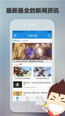 守望先锋app