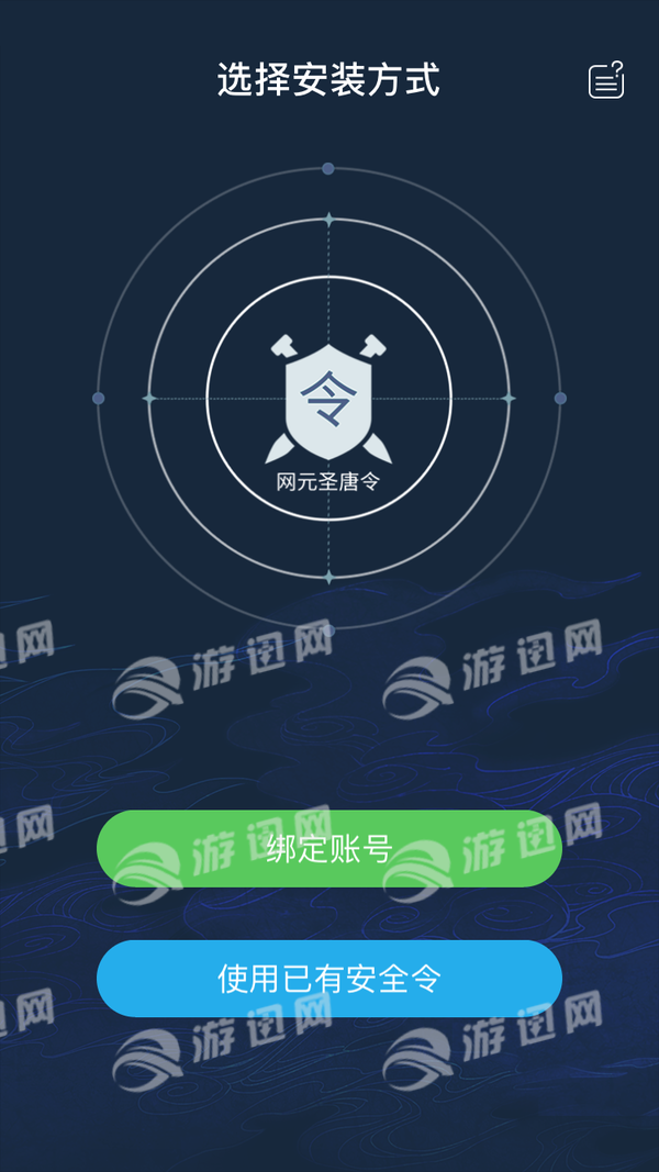 网元圣唐令app最新