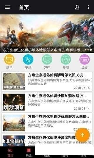 方舟生存进化攻略app