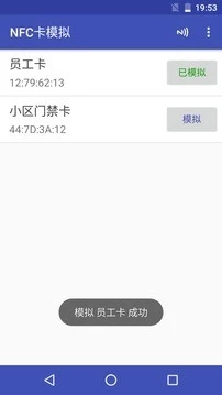 NFC卡模拟最新版本