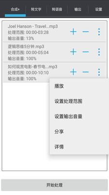 Audio Tools官方版