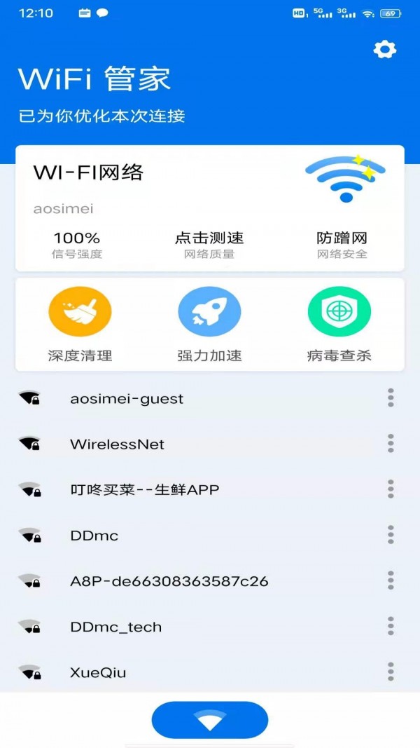 妙趣wifi一键加速官方版