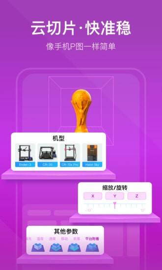 创想云3D打印中文版