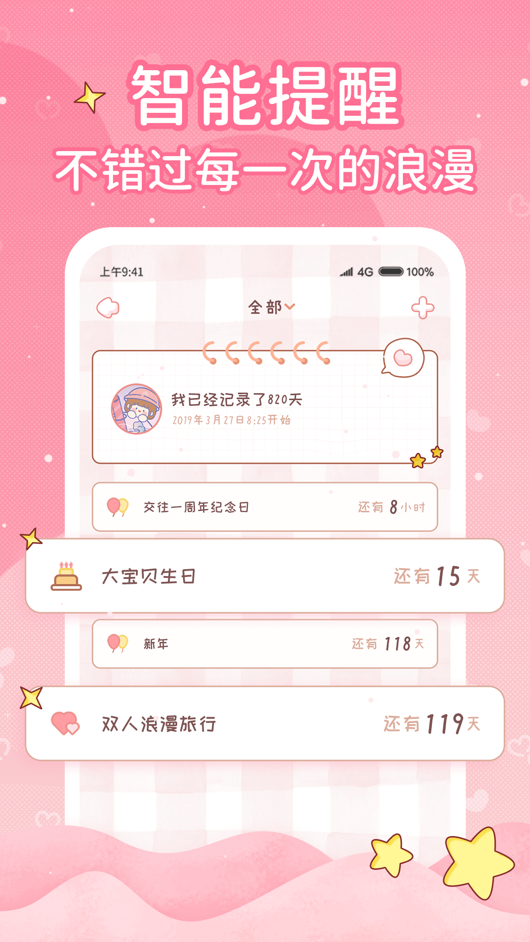 小鹿恋爱日记官方版（恋爱记录软件） v1.1.0国际版