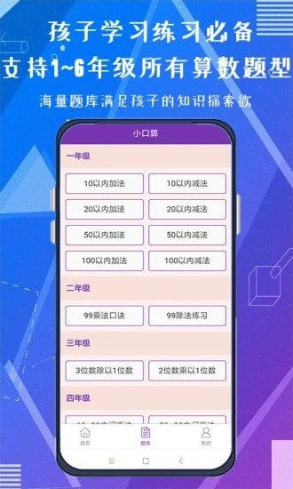 天天练口算吧汉化版