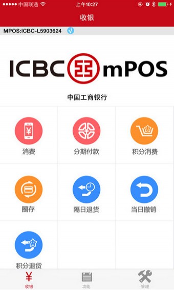 工银mpos