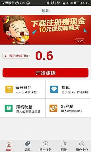 趣吧赚app最新版本