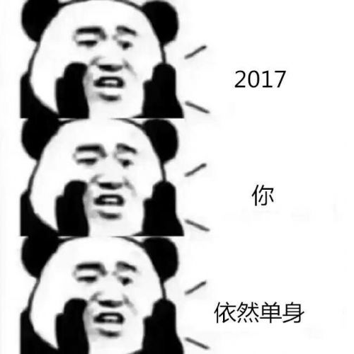 2017微信情人节单身狗表情包国际版