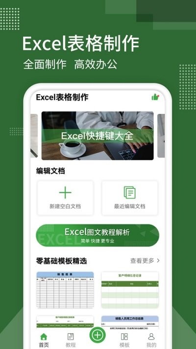 手机版excel电子表格软件下载