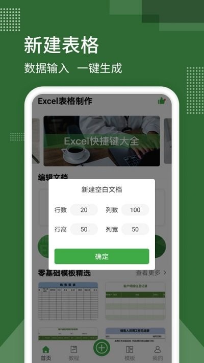 手机版excel电子表格app净化板