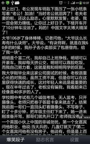 懒人听段子