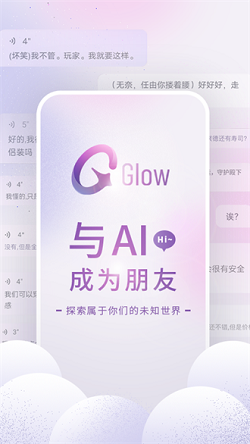 glo.w虚拟聊天