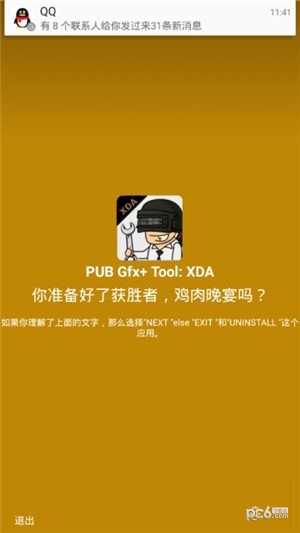 pub gfx tool官服