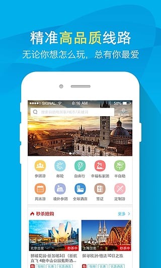 凯撒旅游app正版