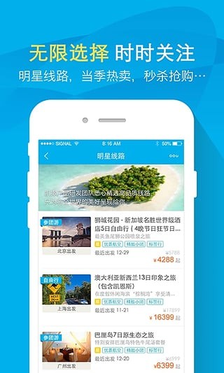 凯撒旅游app正版