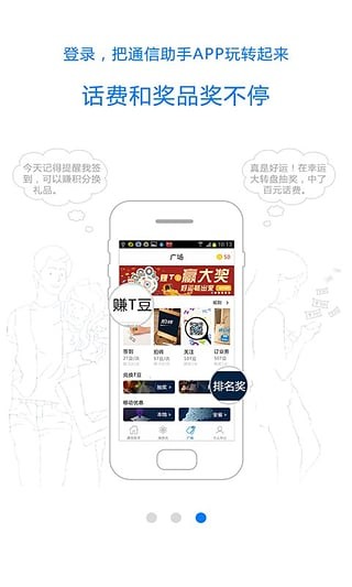 广东通信助手正版