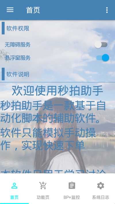 抢拍助手中文版