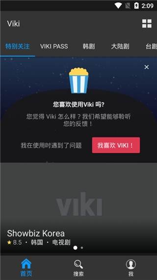 Viki高级会员版正版