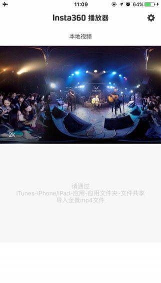 Insta360 Player正版