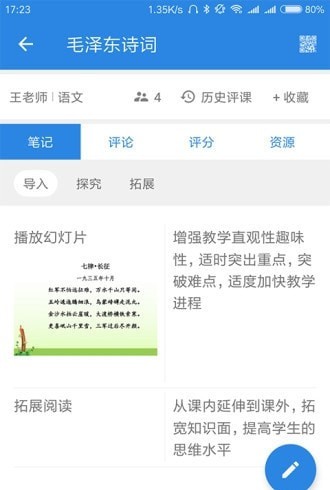 乐评课手机版