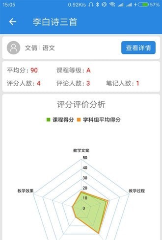 乐评课手机版