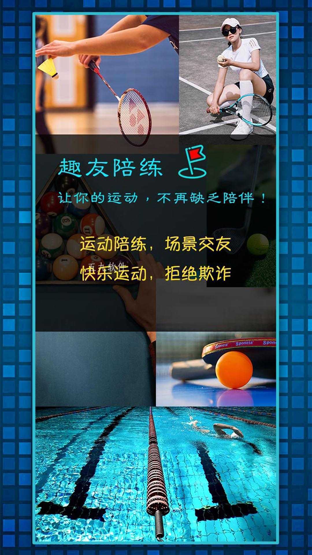 趣友陪练官方