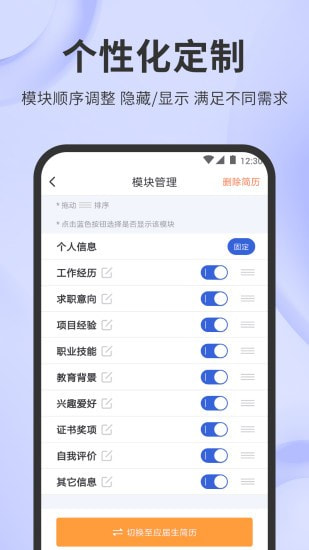 简历牛APP官方版最新