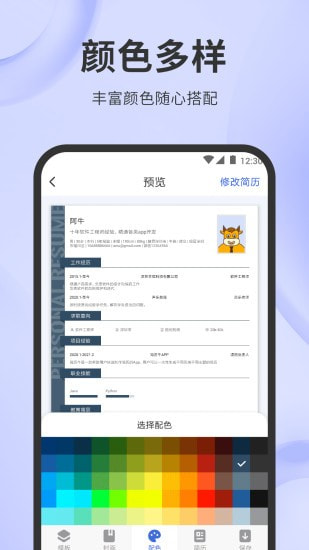 简历牛APP官方版最新