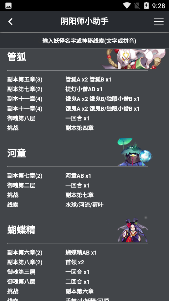 阴阳师小助手安全版