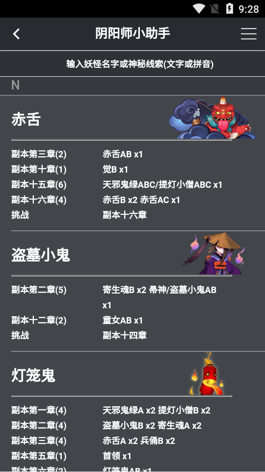 阴阳师小助手安全版