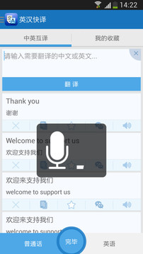 英汉快译中文版