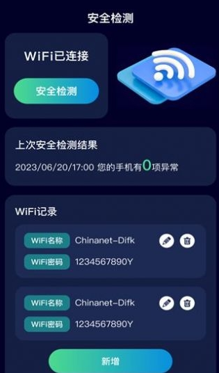 轻享WiFi最新版本