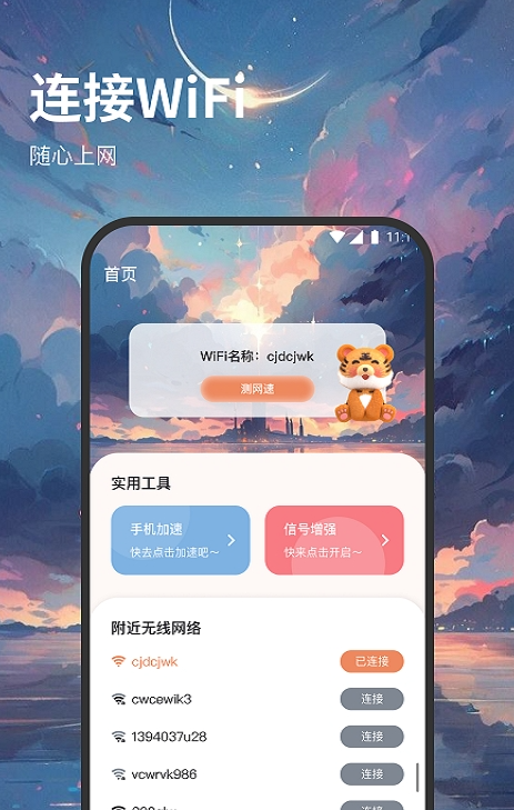 西皮wifi正版