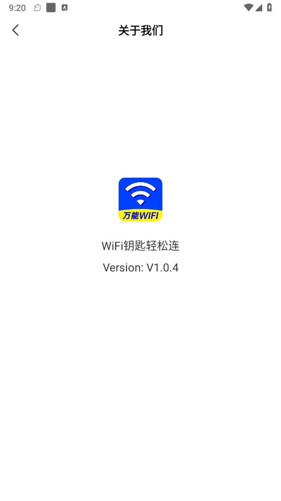 WiFi钥匙轻松连最新