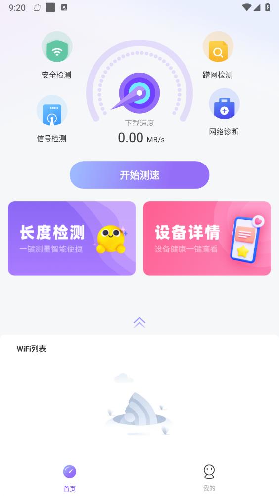 WiFi钥匙轻松连最新